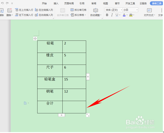 word中如何利用公式进行竖列求和?