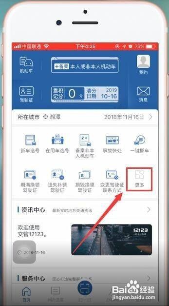 交管12123如何取消考试