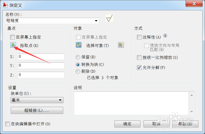 CAD2010怎样创建临时块