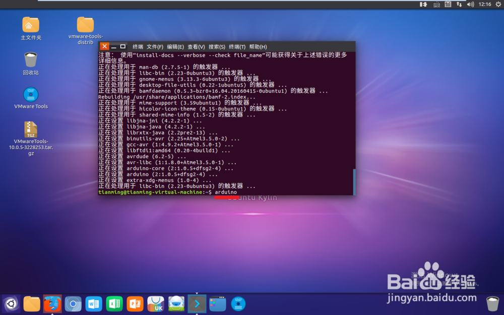 在linux（ubuntu）下安装arduino ide1.7.10