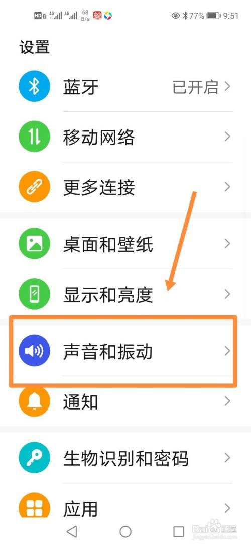 华为手机如何设置来电铃声？