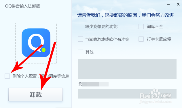 电脑怎么卸载qq输入法