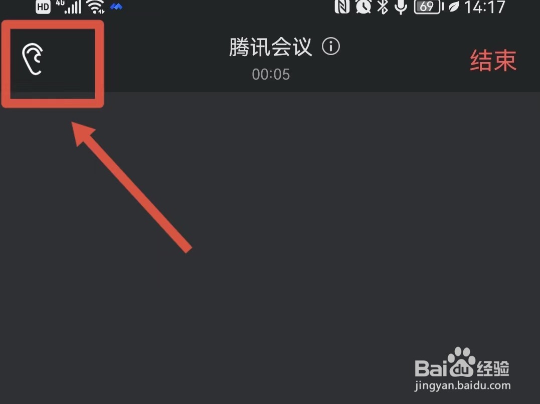 腾讯会议听筒模式改为扬声器