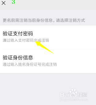 怎么解绑微信支付账户