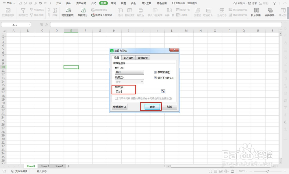 Excel怎么做下拉列表