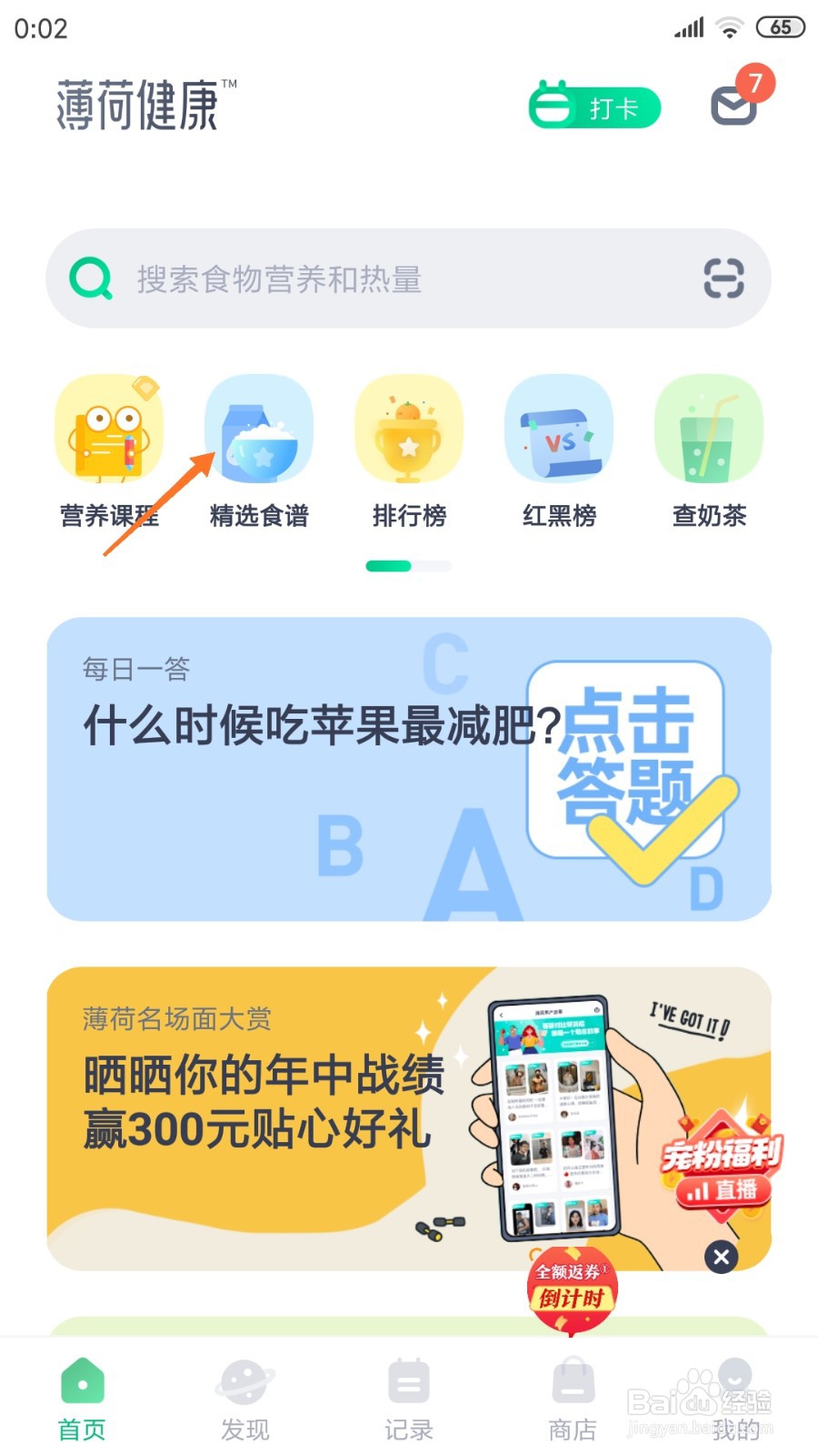 薄荷健康中怎么查看牛油果三明治早餐