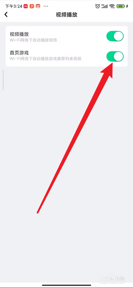 咪咕快游如何关闭首页游戏自动播放