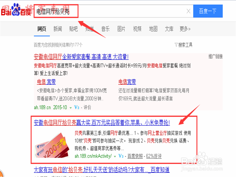 电信宽用户如何获得更多的贝壳