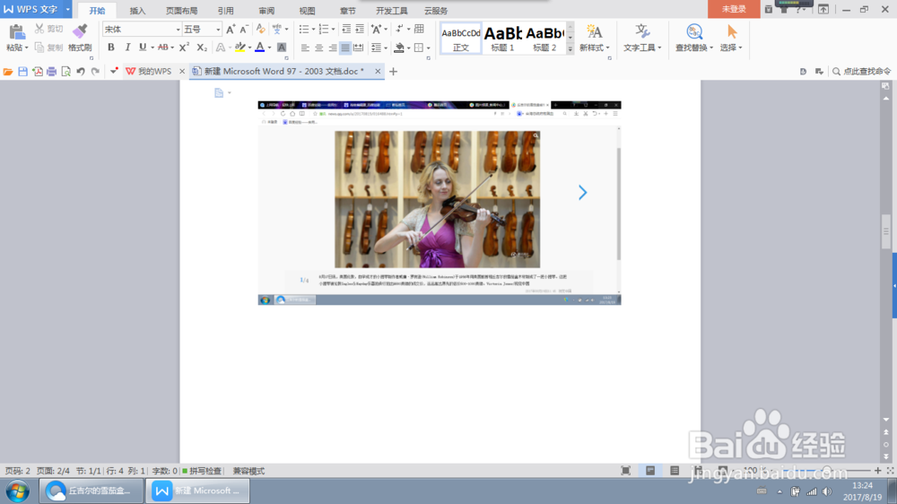 怎样电脑截屏储存成图片