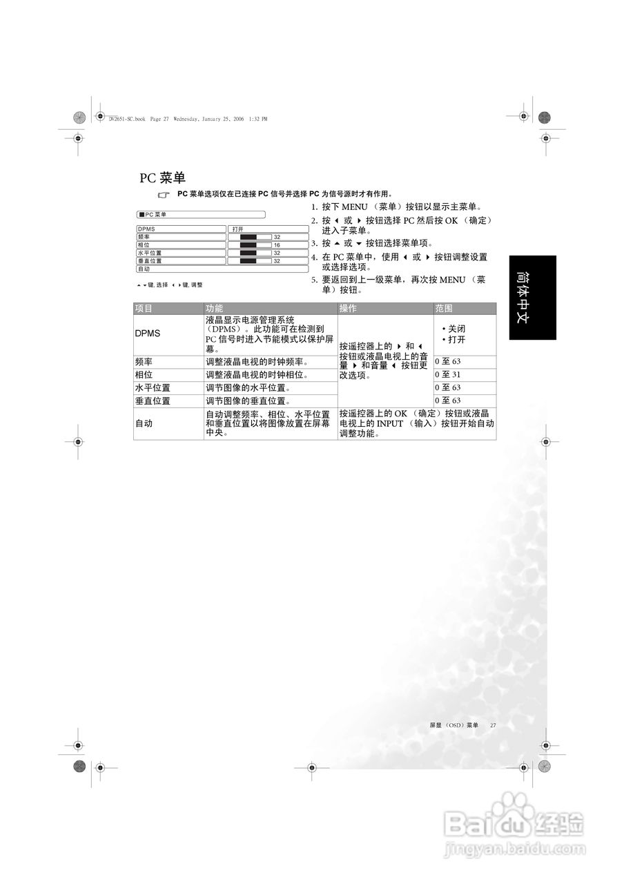 明基DV3080液晶彩电使用说明书:[3]