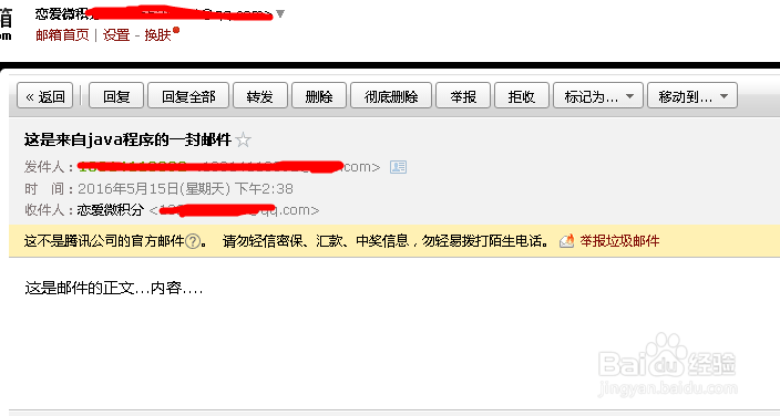 如何使用Java发送qq邮件