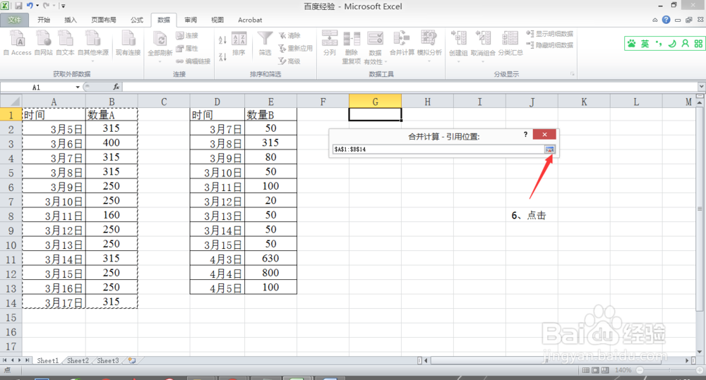 Excel 2010相似数据表合并、对比