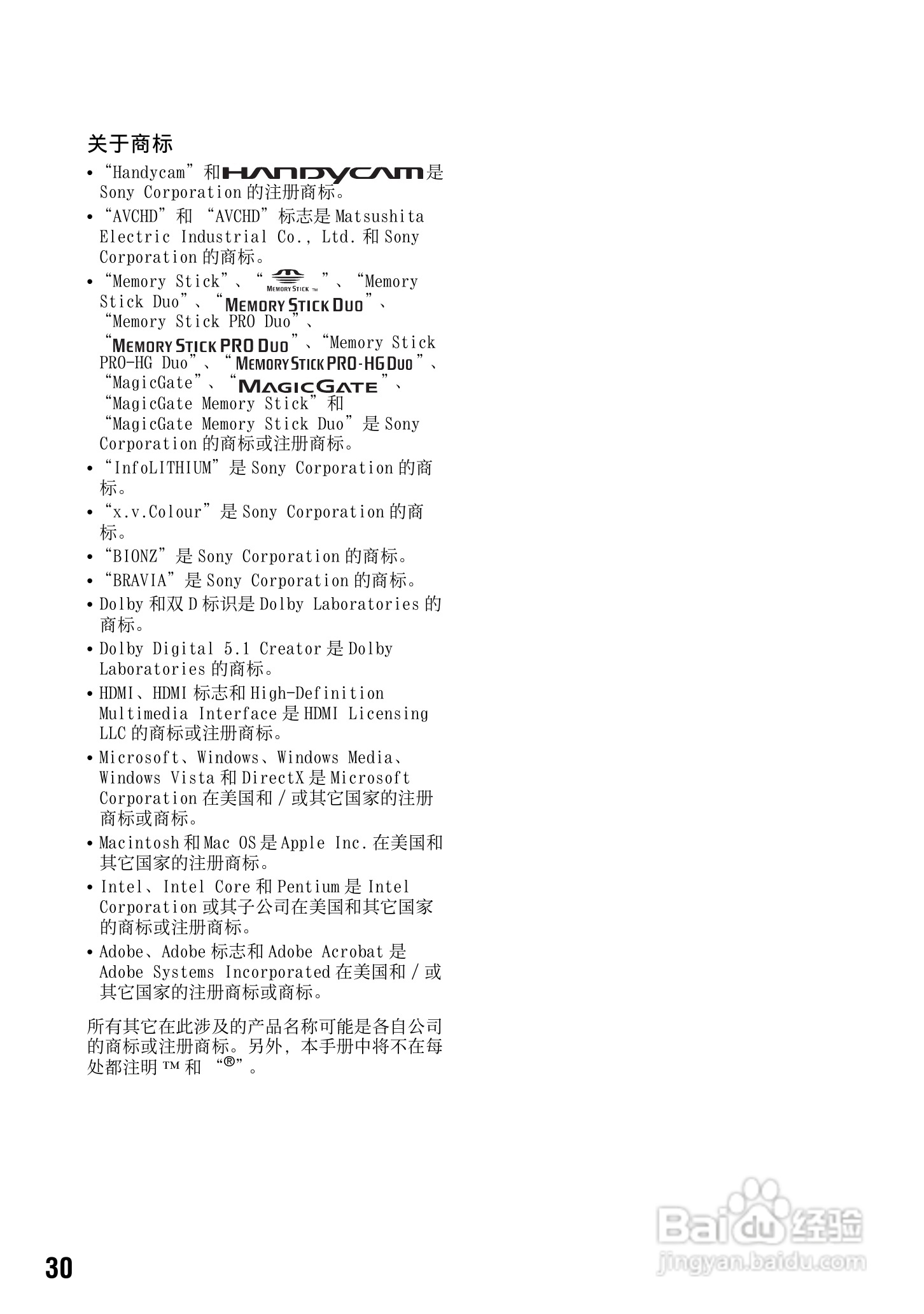 索尼DCR-SR10E型数码HD摄录一体机使用说明书:[3]