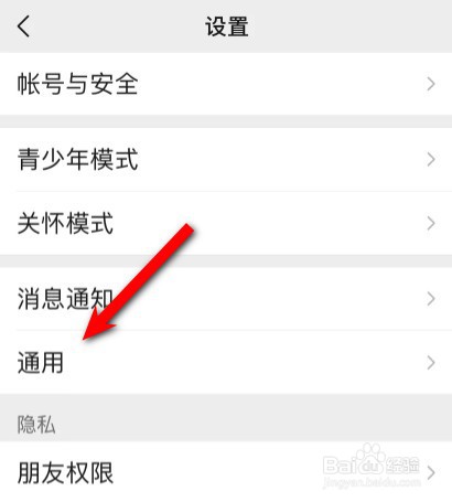 微信朋友圈红点提醒怎么关闭