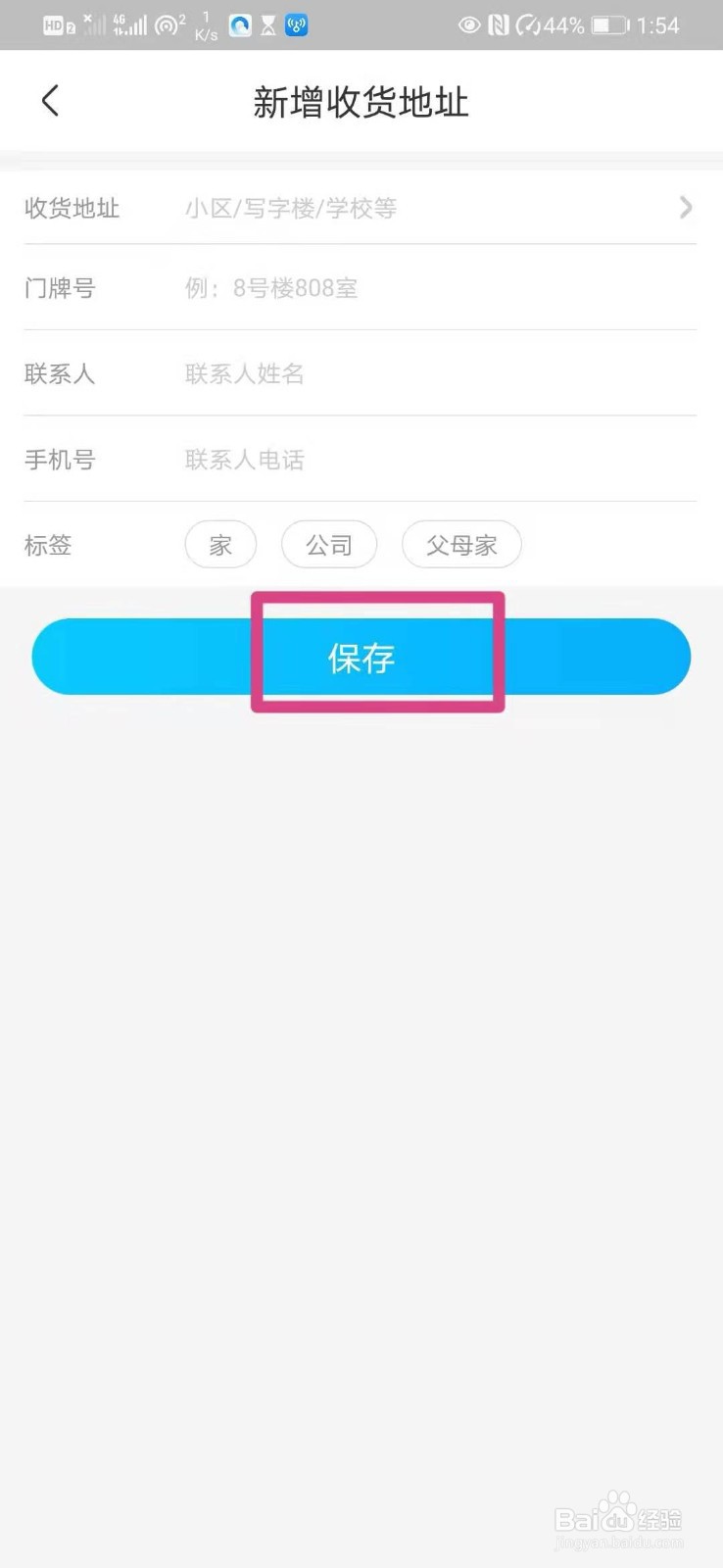 如何在盒马中新增收货地址