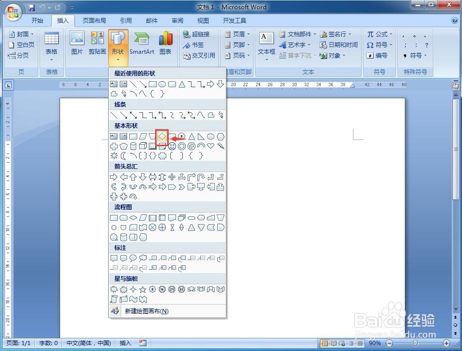 怎样在word中绘制挖掉内切圆的菱形