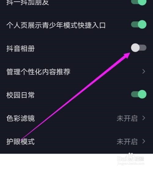 抖音极速版如何打开抖音相册