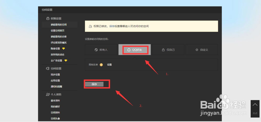 QQ空间总有些不认识的人留言或评论怎么办