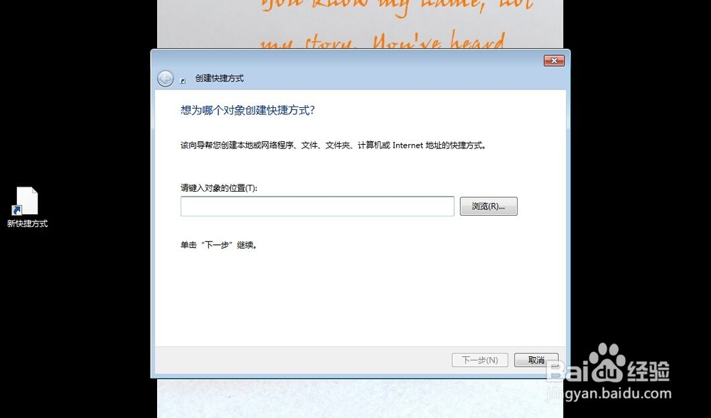 怎么创建快捷方式