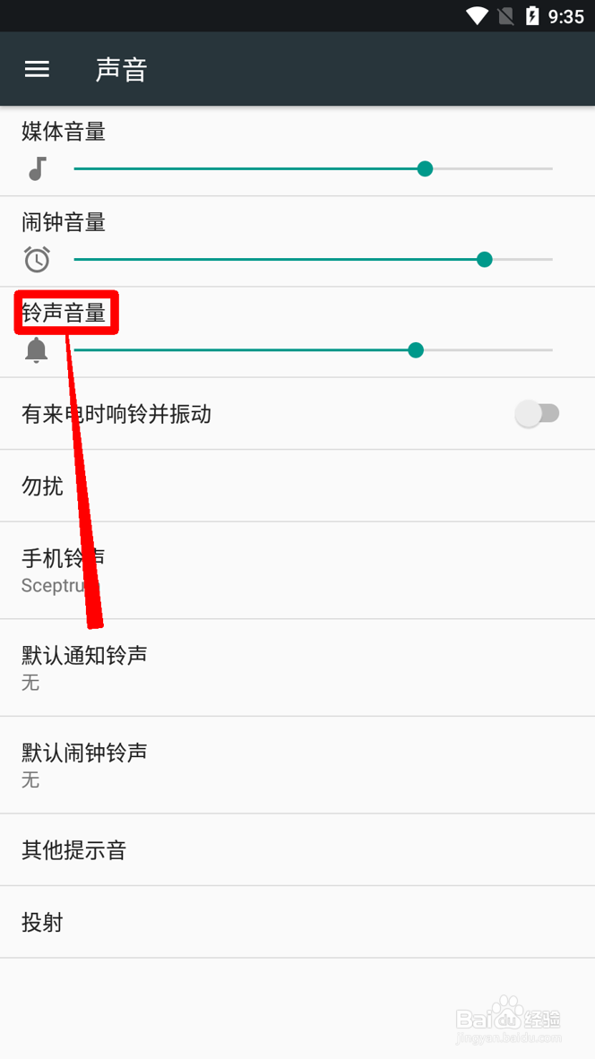 小米手机怎么设置铃声音量大小
