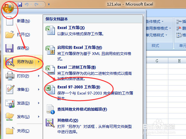 xlsx文件怎么打开