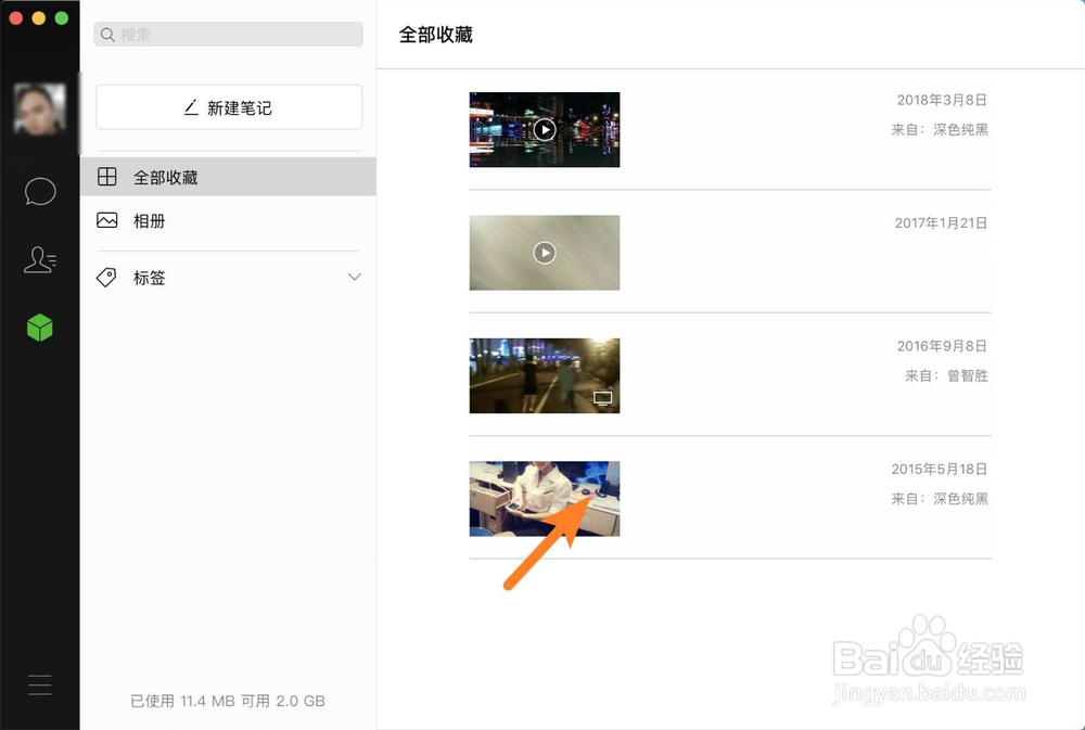 Mac版微信收藏怎么转发给朋友