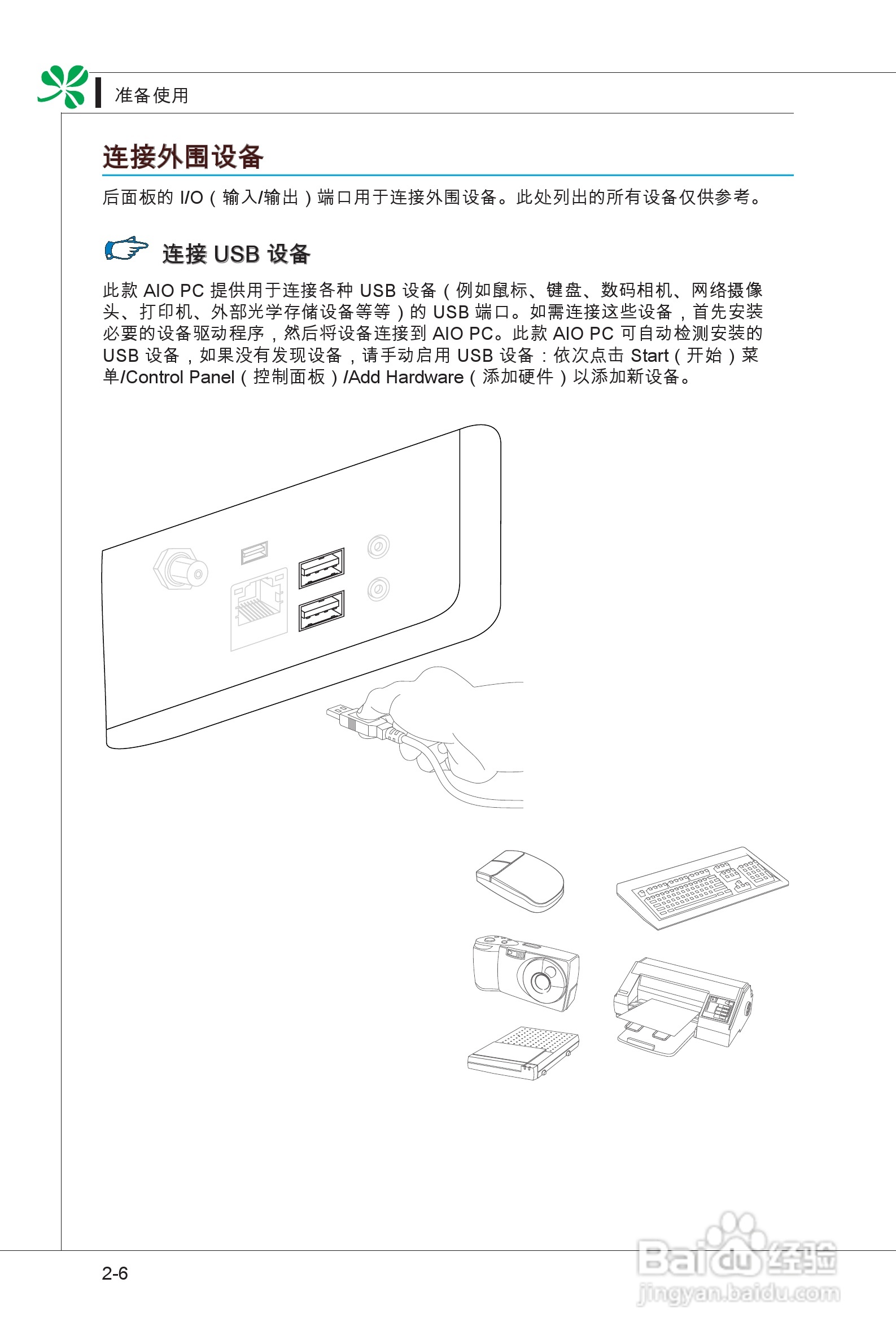 海尔乐趣Q系列一体式电脑使用说明书:[3]