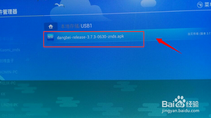 华为秘盒M310怎么安装当贝市场看电视直播点播