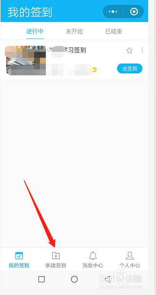 小小签到小程序怎样创建班级？