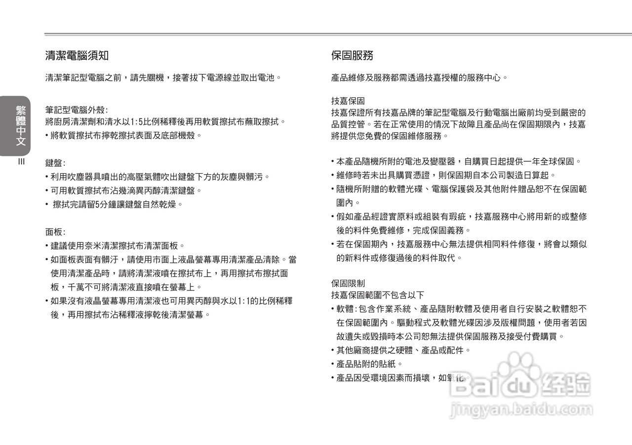 技嘉Q1000C笔记本电脑使用说明书:[5]