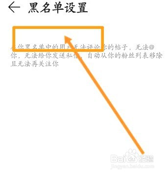 荣耀俱乐部中到哪查看拉黑的名单信息