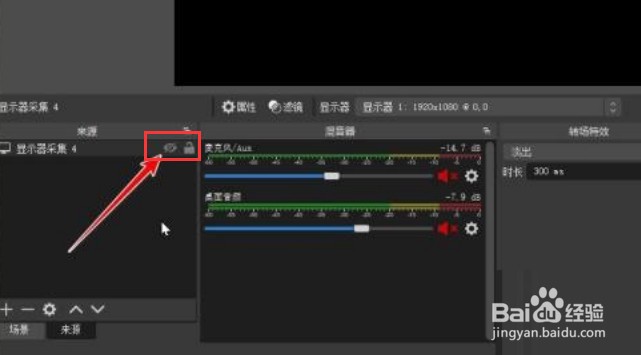 OBS Studio设置显示器图形浏览方法