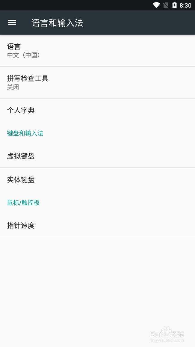 小米手机怎么查看个人字典