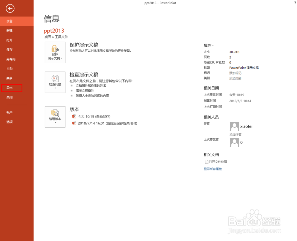 ppt2013中如何保存为放映状态的ppt