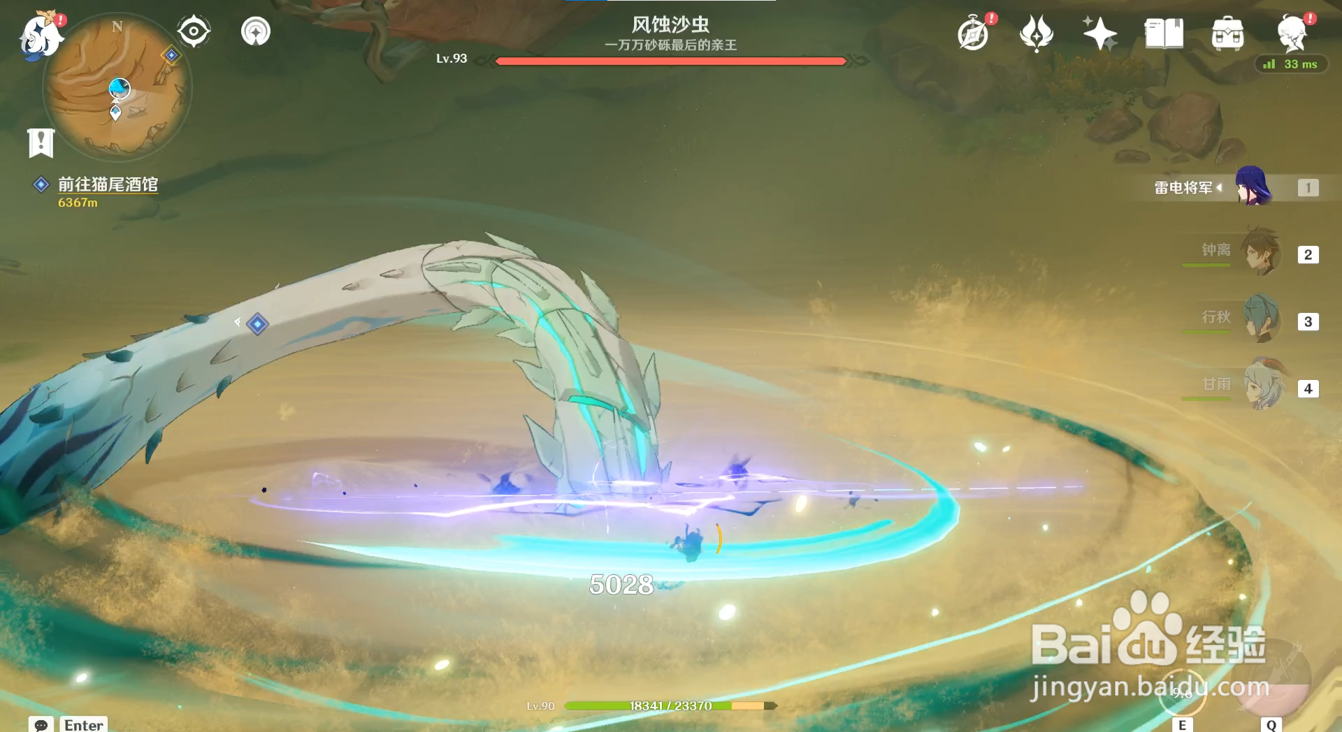 原神沙虫怎么瘫痪