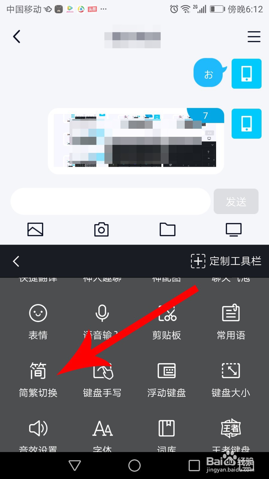 qq输入法怎么切换繁体