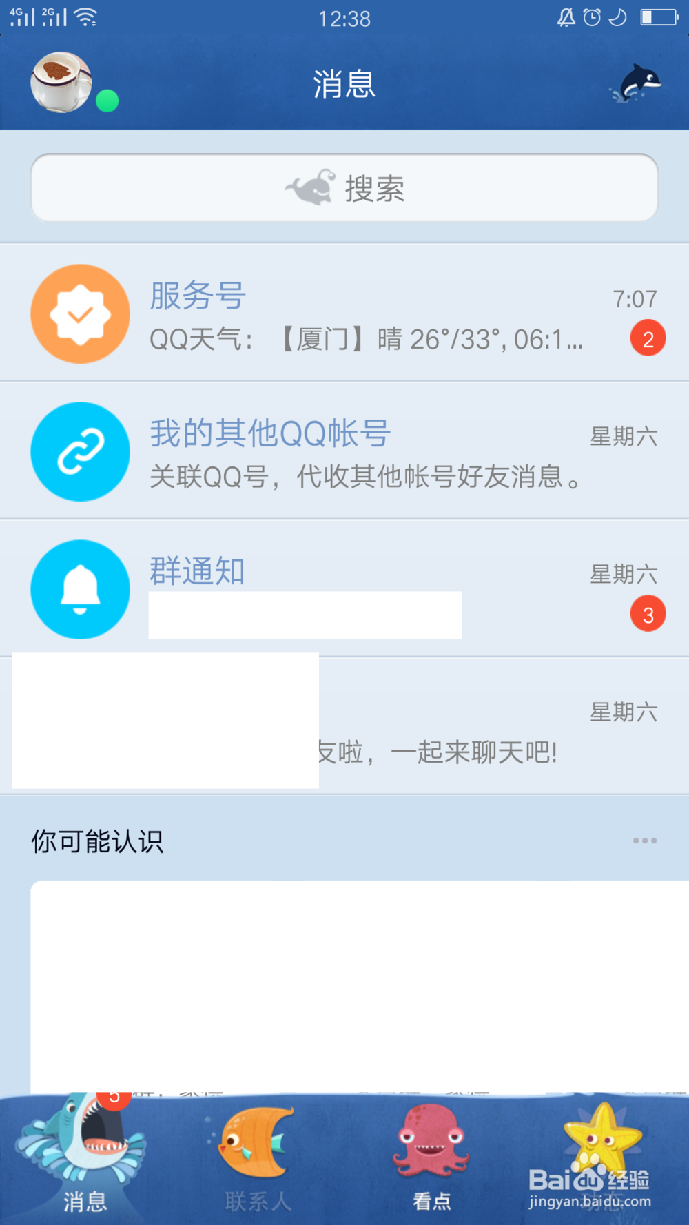 QQ如何设置亲密关系