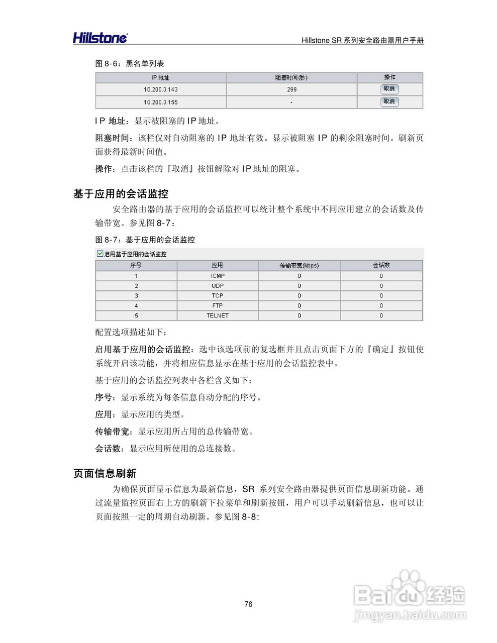 Hillstone/SR系列安全路由器用户手册v1.1:[9]
