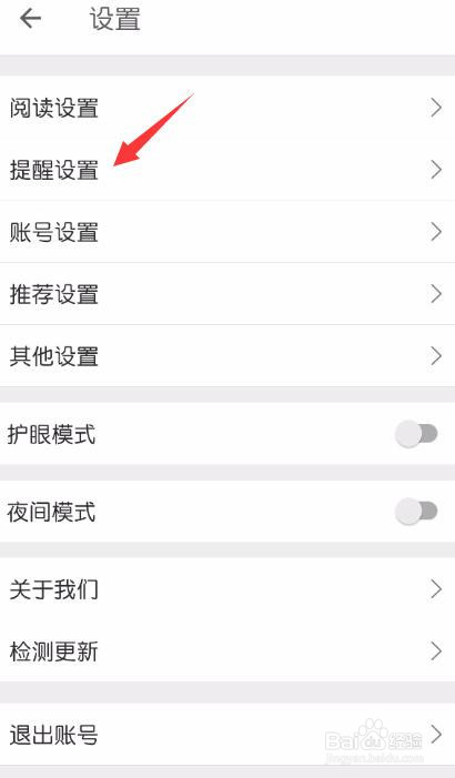 扇贝阅读怎么开启微信打卡提醒