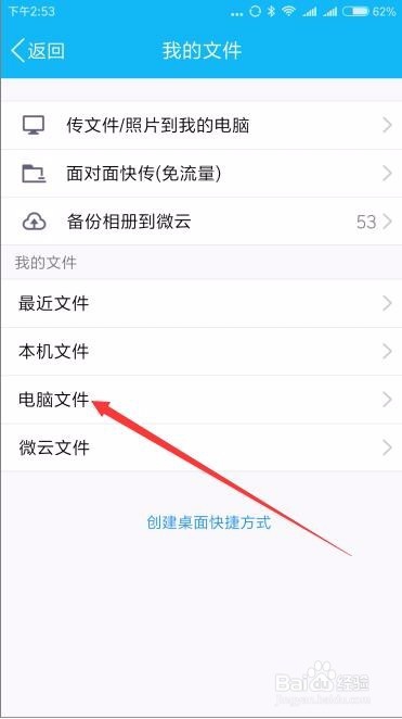 手机QQ如何远程无线访问浏览台式电脑上的文件