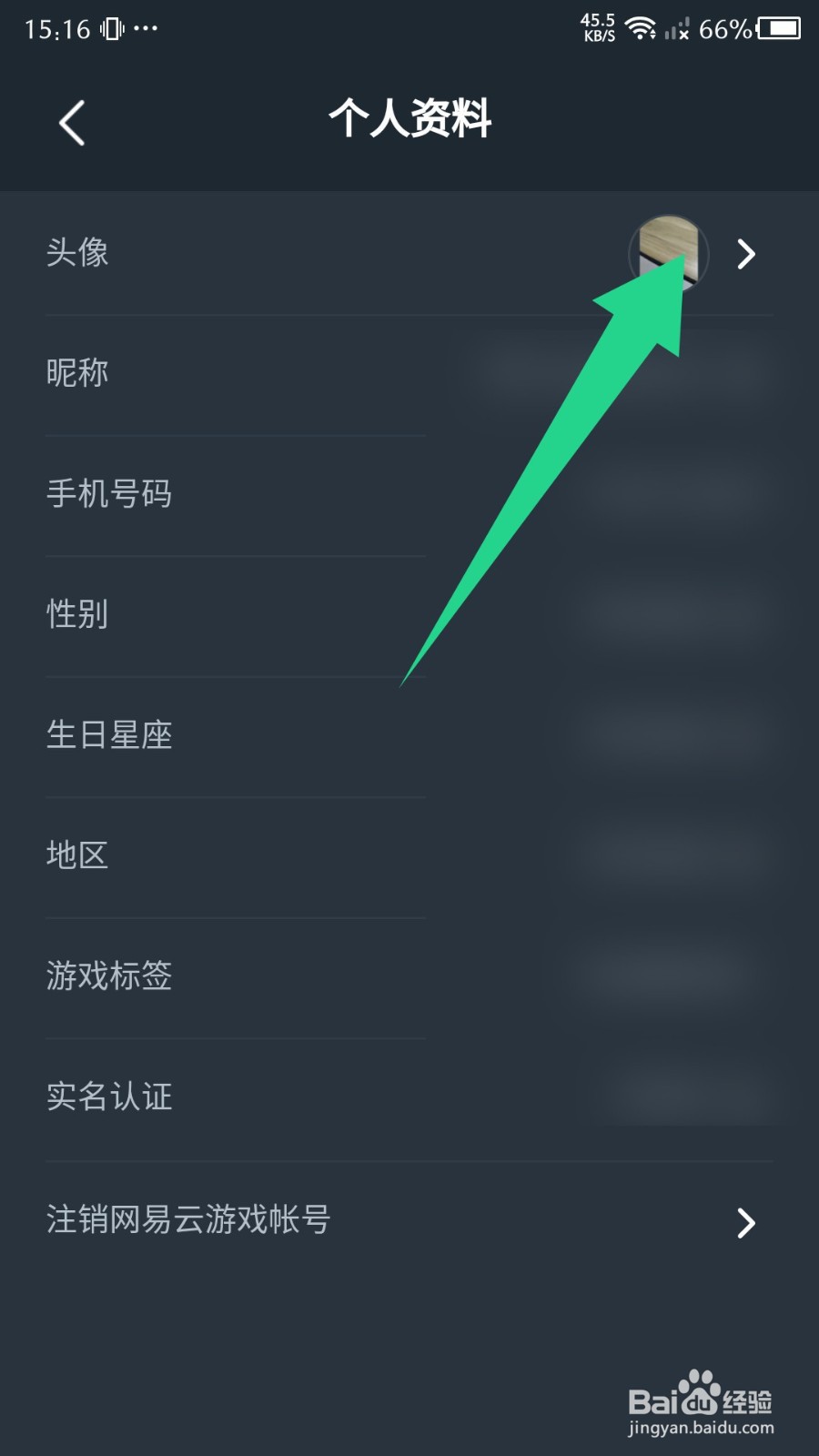 网易云游戏app怎么更换头像