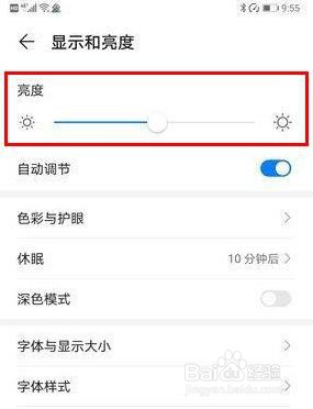 华为mate30 5G版如何调节屏幕亮度