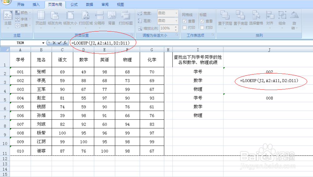LOOKUP函数和VLOOKUP函数的用法实例
