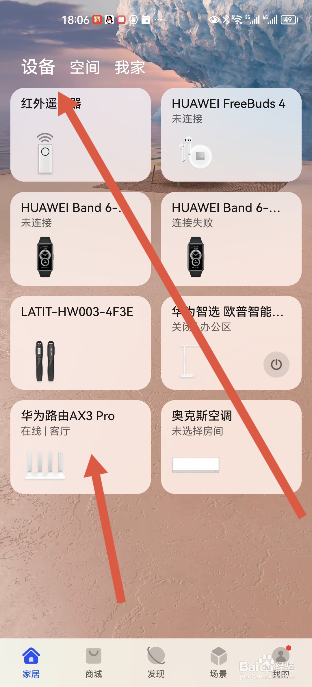 华为路由器如何进行智能检测