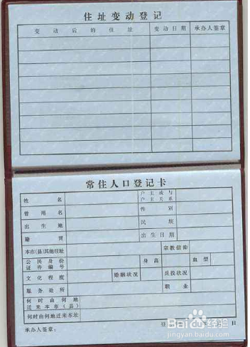 夫妻离婚后如何办理户口迁移手续，户口还能怎么