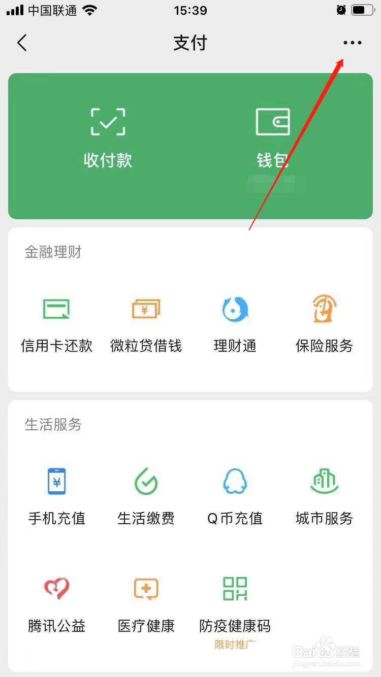 微信怎么更改实名认证