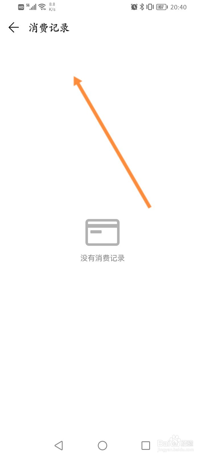 荣耀阅读怎么查看消费记录信息