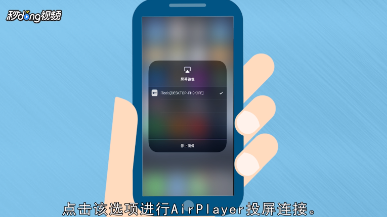 iPhone如何在电脑上投影?