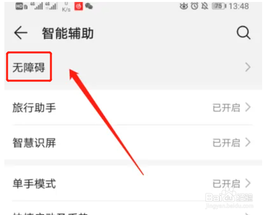 华为P30手机如何开启颜色反转