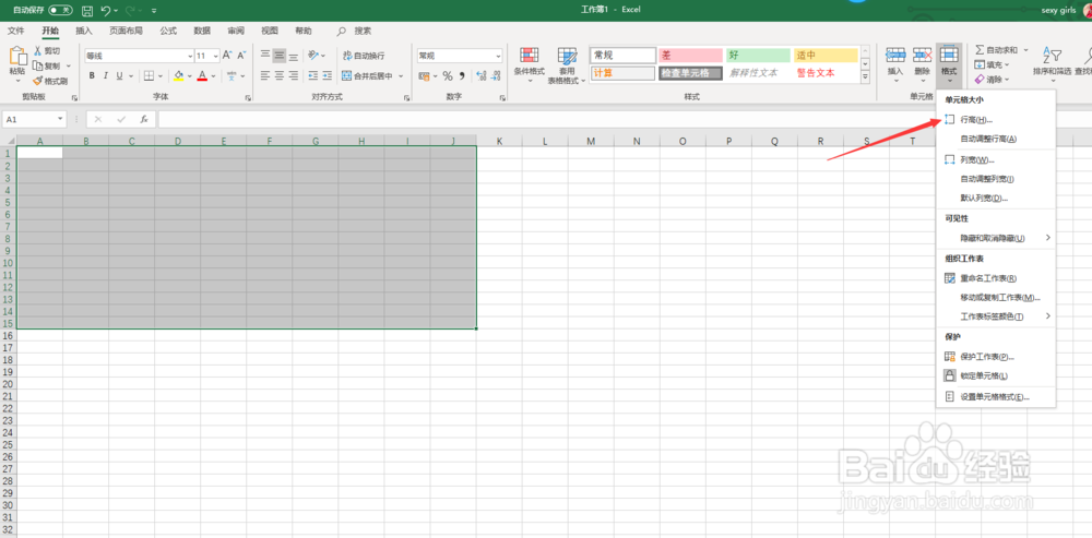 excel右键找不到行高怎么办